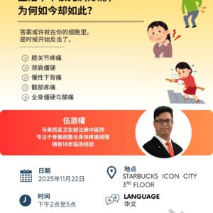 健康讲座：生活本不该如此疼痛——肩颈疼痛专场